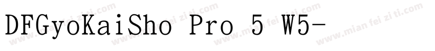DFGyoKaiSho Pro 5 W5字体转换
